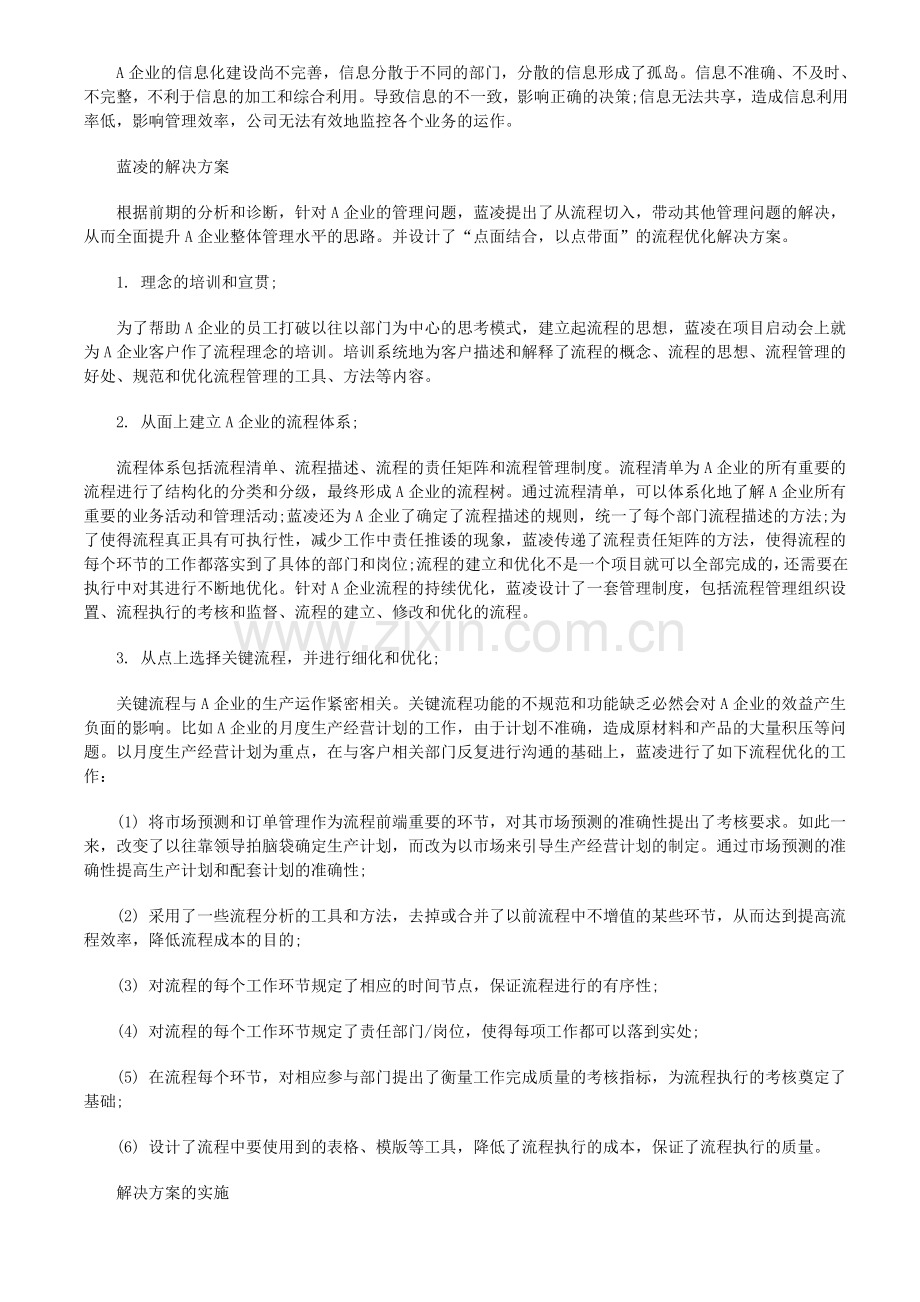 某汽车制造集团公司流程管理与优化咨询案例分析.doc_第3页