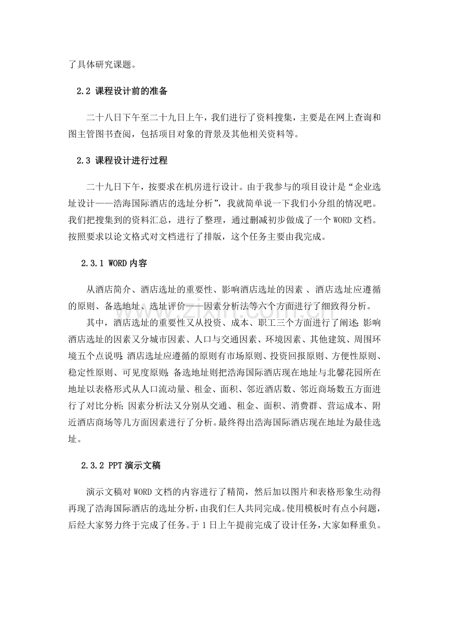 生产运作与管理在校实习报告.doc_第3页