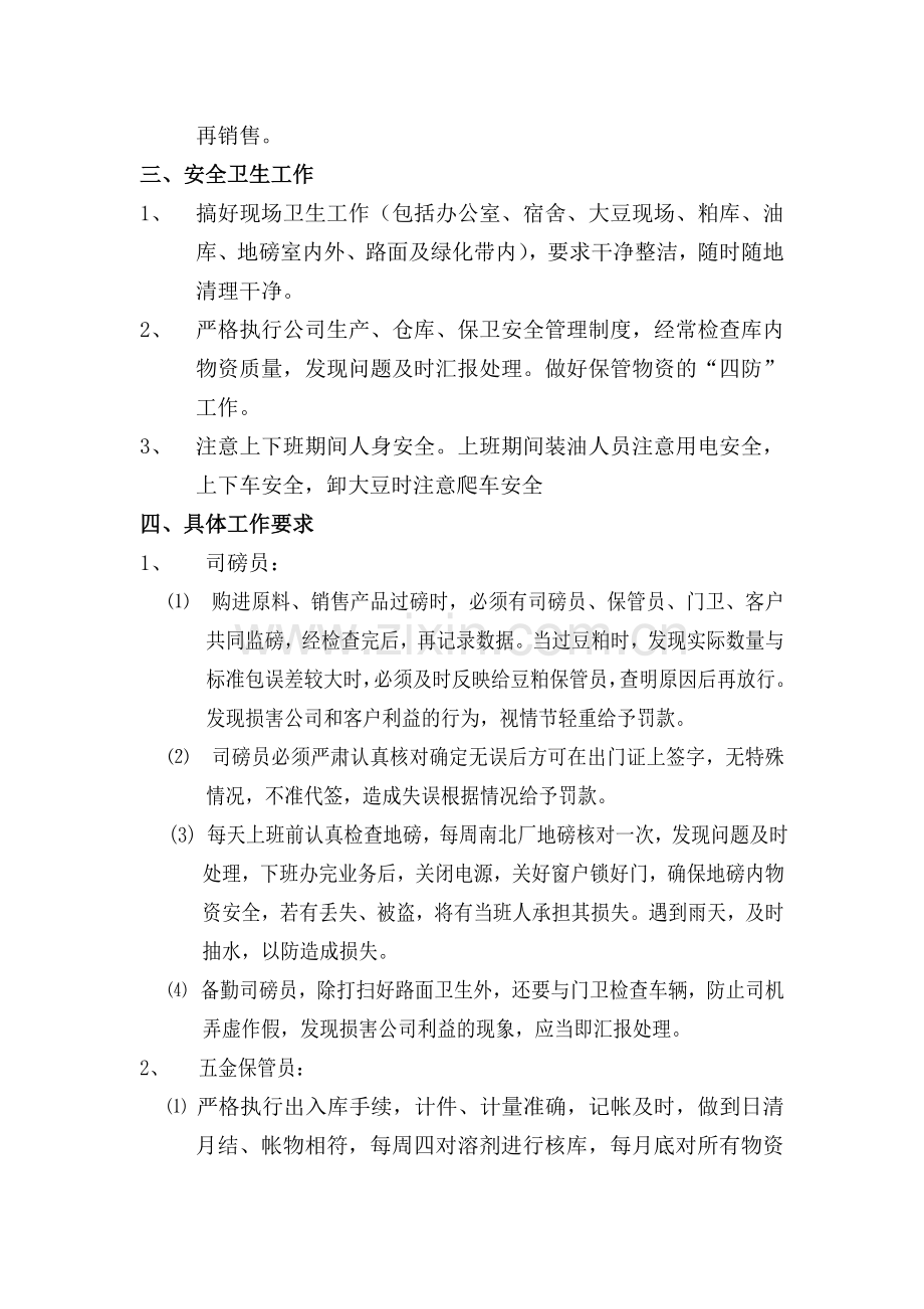 油脂公司物资仓储管理制度.doc_第2页