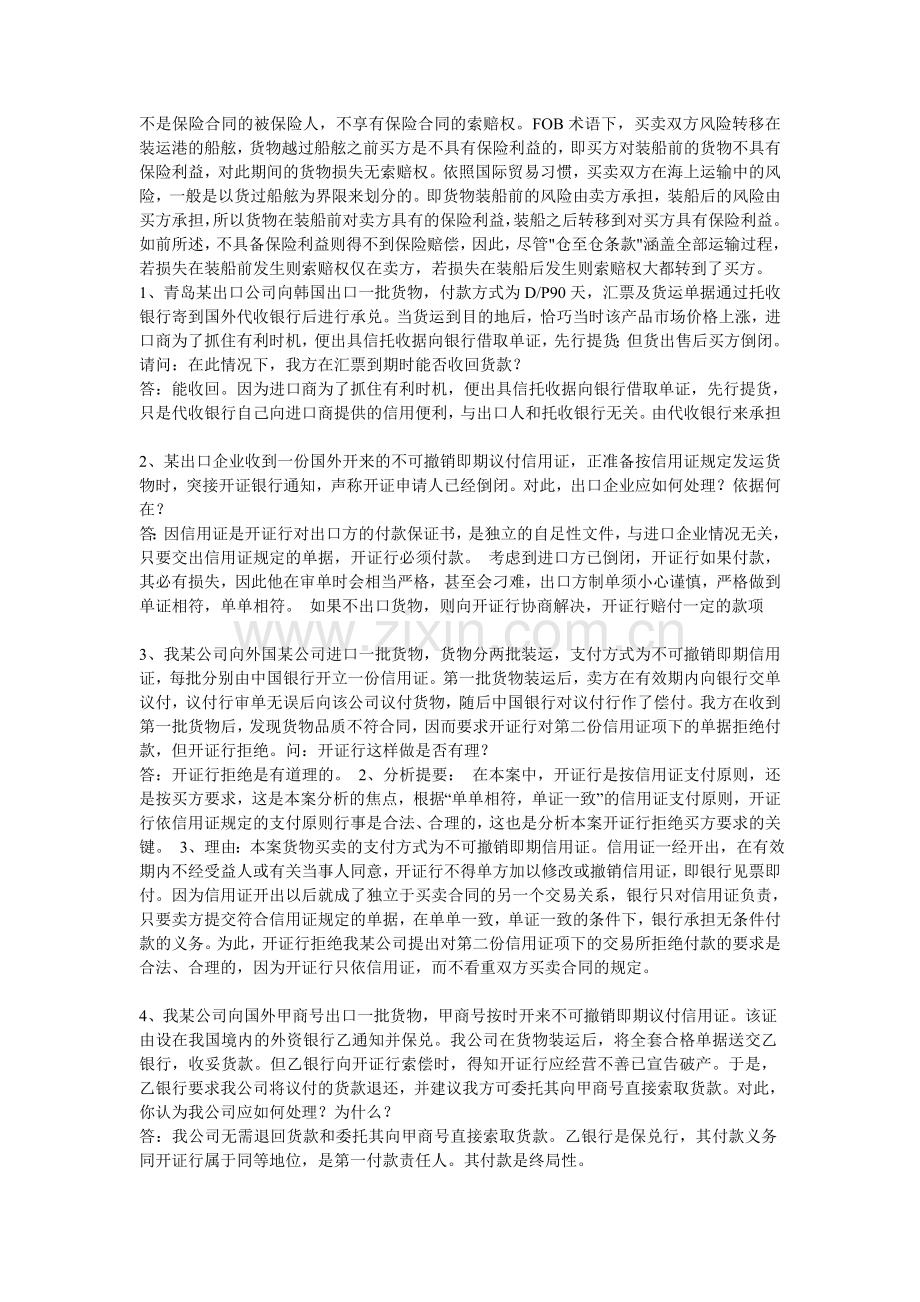 进出口贸易的案例分析.doc_第3页