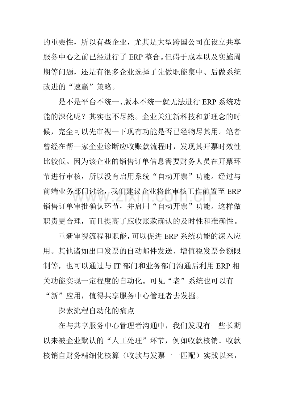 财务共享中的应收流程优化.doc_第2页