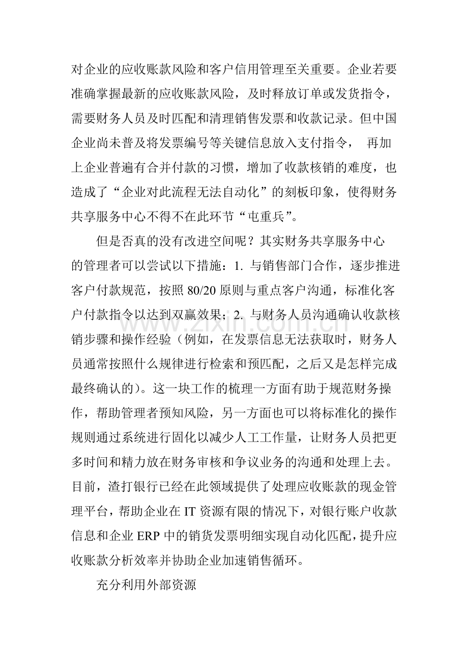 财务共享中的应收流程优化.doc_第3页