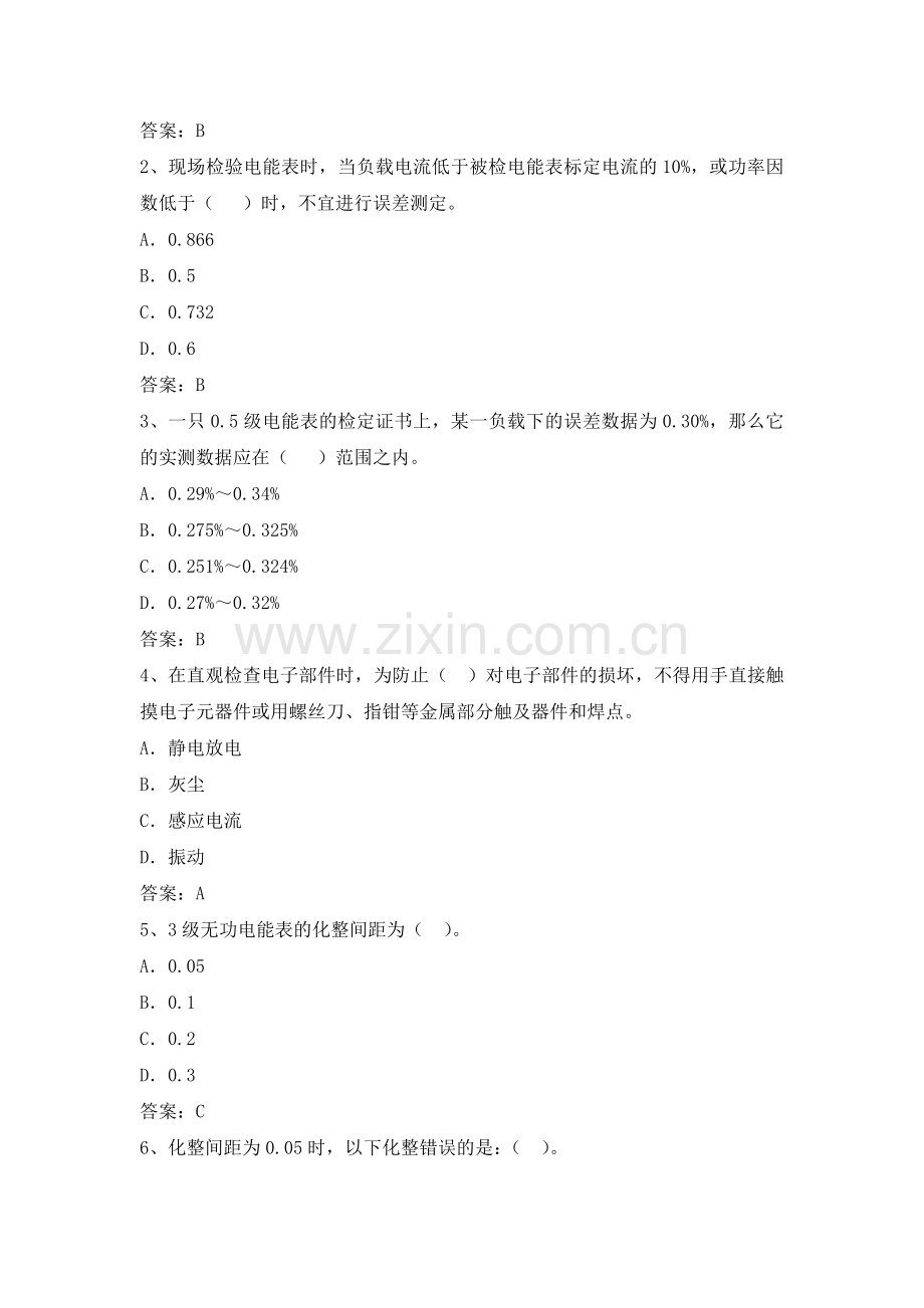 电力公司计量外校中级工试题之电子式电能表检定规程30题.doc_第2页