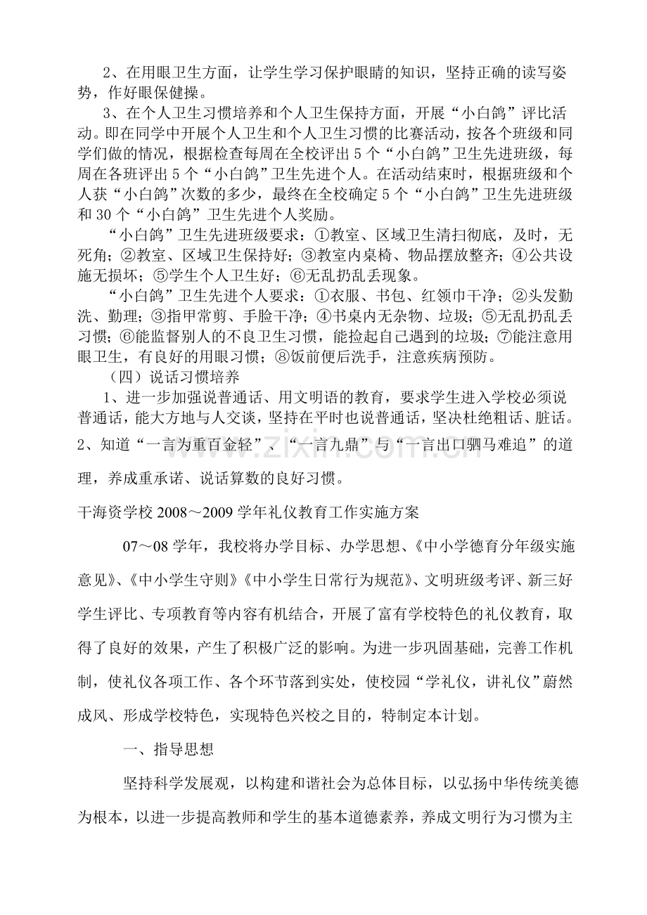 保国二校学生礼仪教育实施方案.doc_第2页