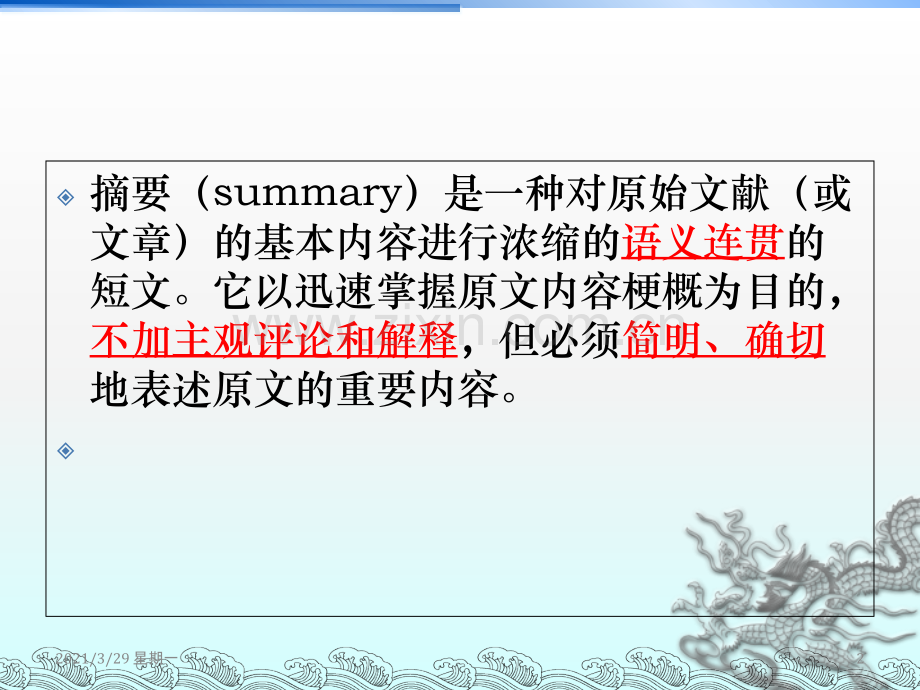 专八写作SUMMARY指南.ppt_第2页