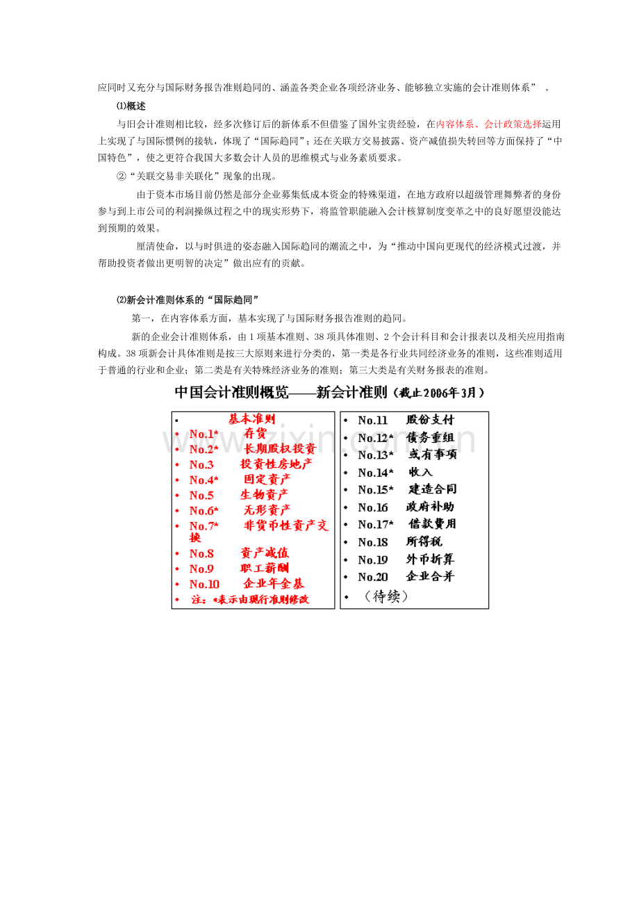 新会计准则的确立背景、特点及影响.doc_第3页