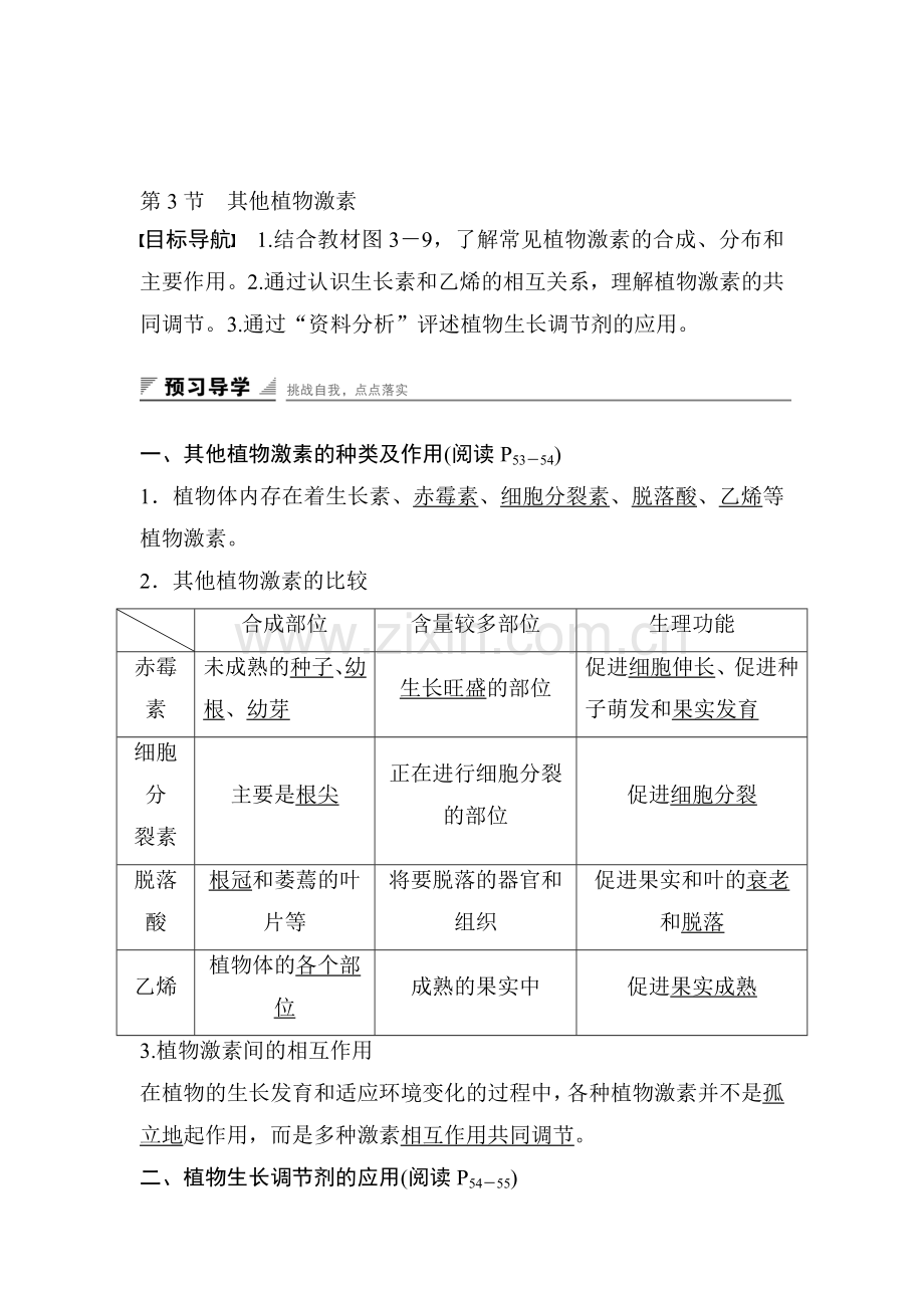 2016-2017学年高二生物下册章节知识点过关检测7.doc_第1页