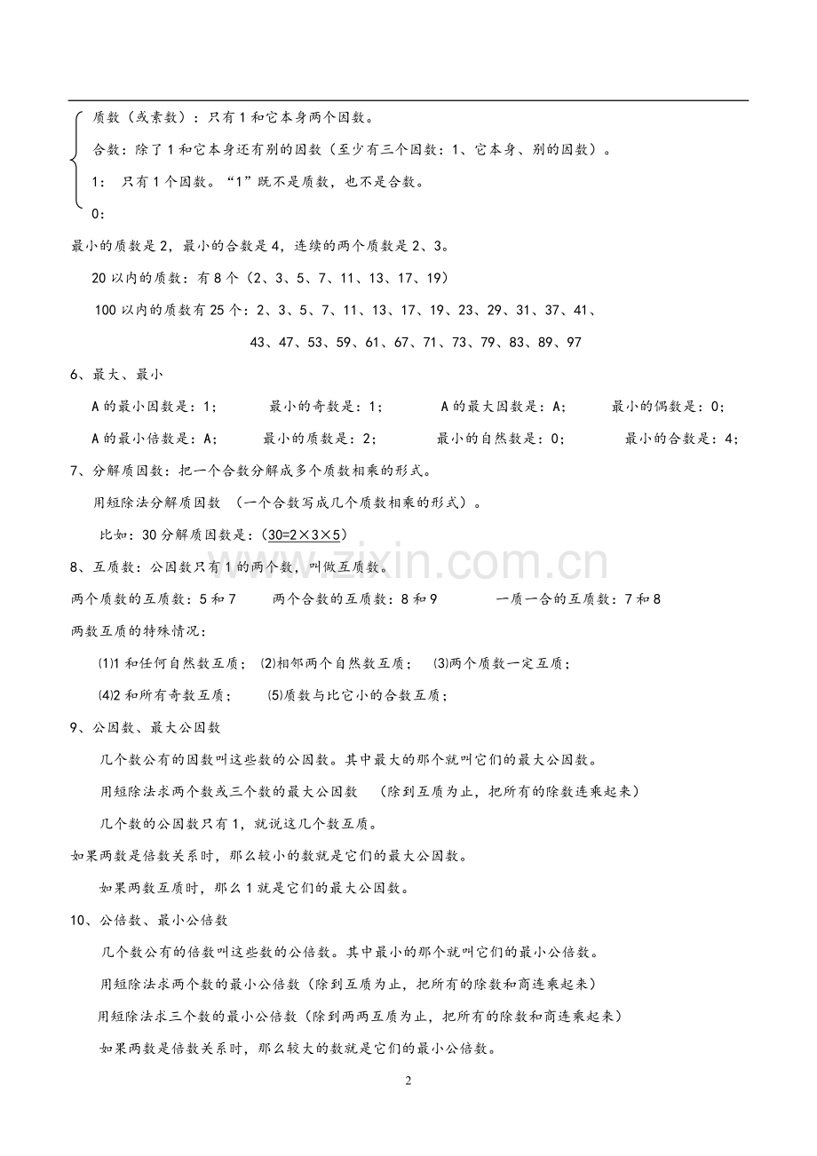 最全面人教版数学五年级下册知识点归纳总结.doc_第2页