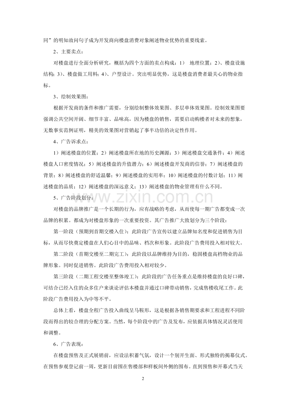 房地产全程策划方案书.doc_第2页