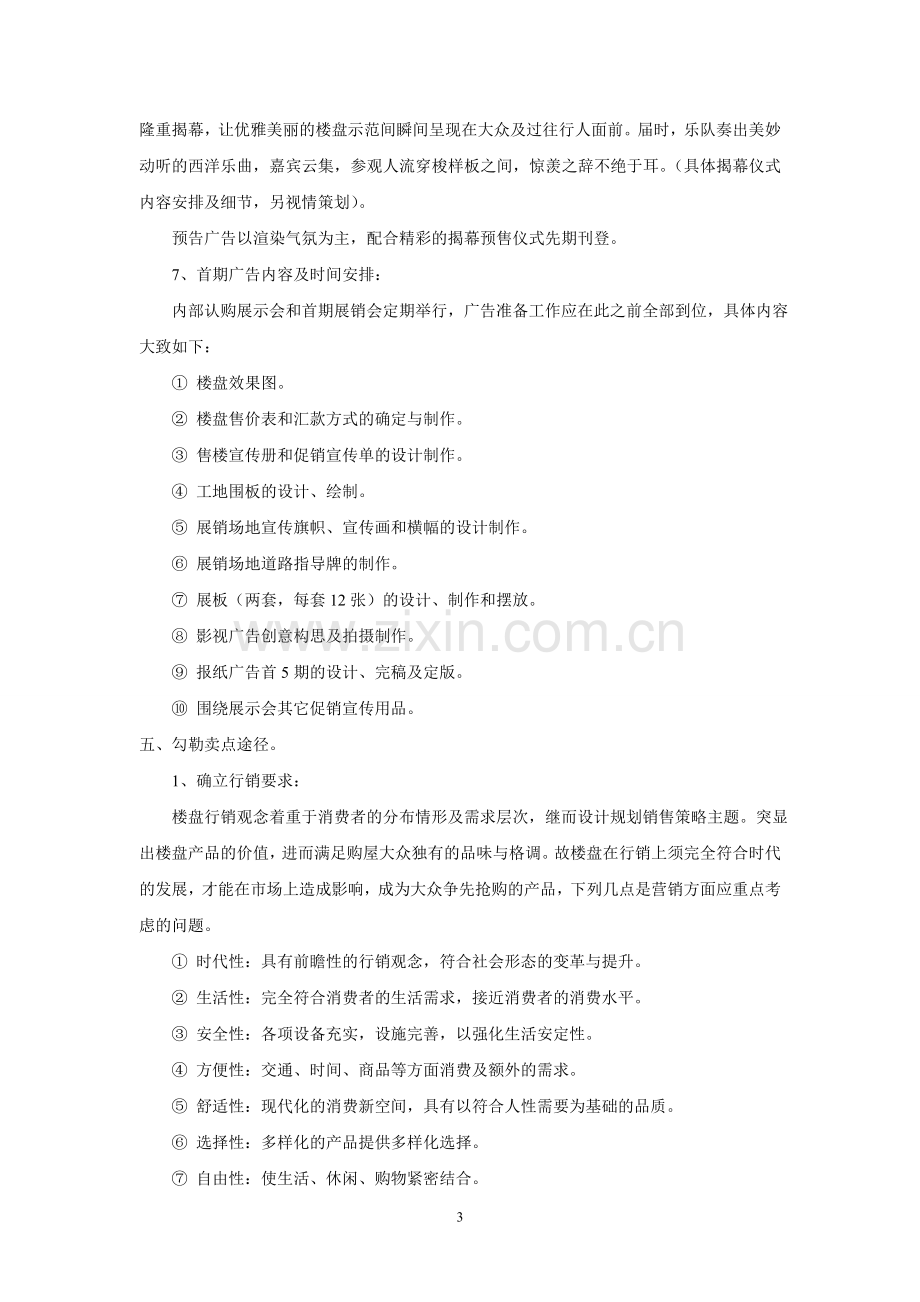 房地产全程策划方案书.doc_第3页