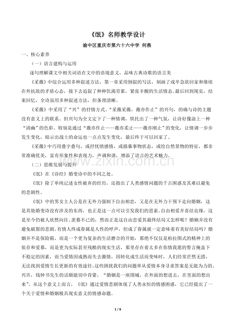 《氓》名师教学设计.doc_第1页