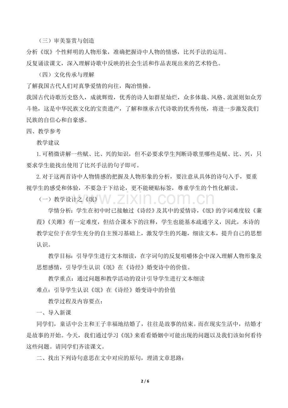 《氓》名师教学设计.doc_第2页