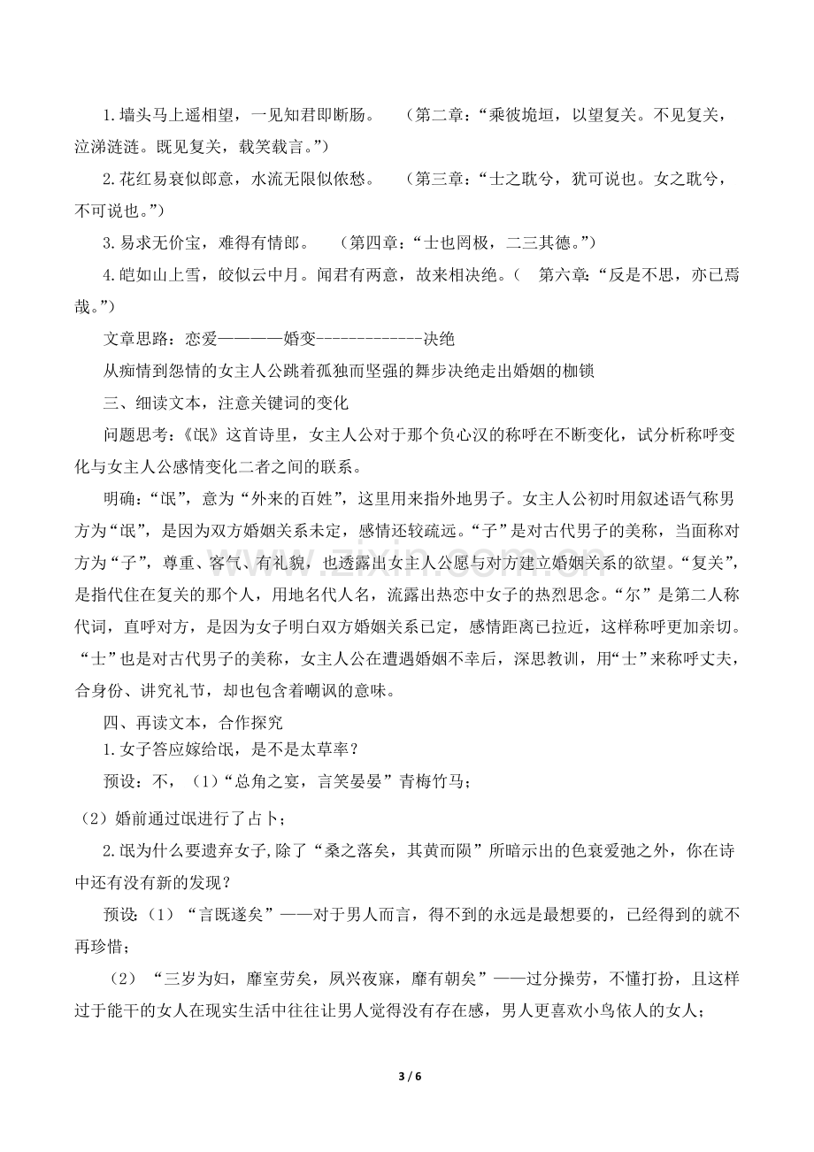 《氓》名师教学设计.doc_第3页