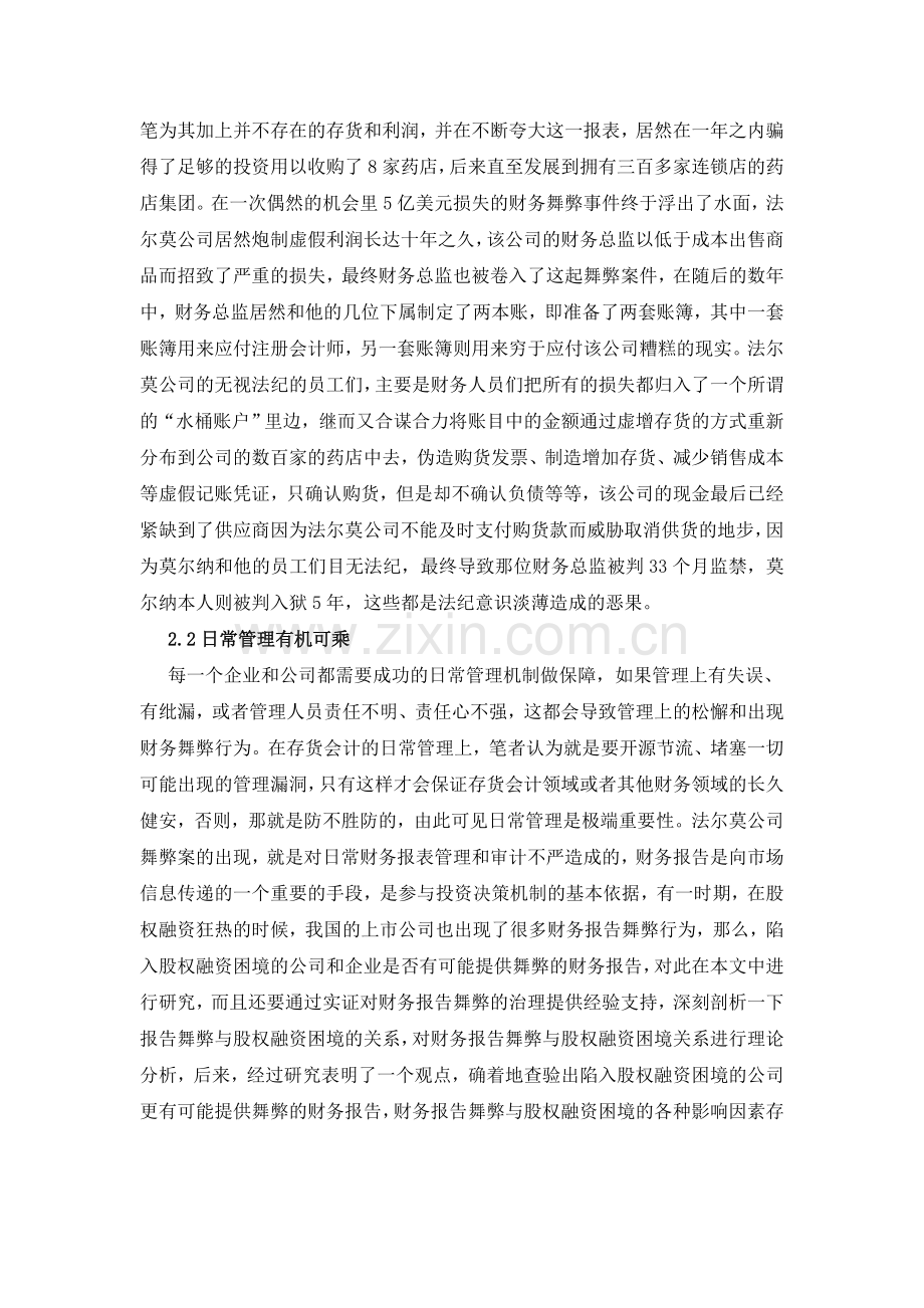 对存货会计舞弊的探讨.doc_第3页