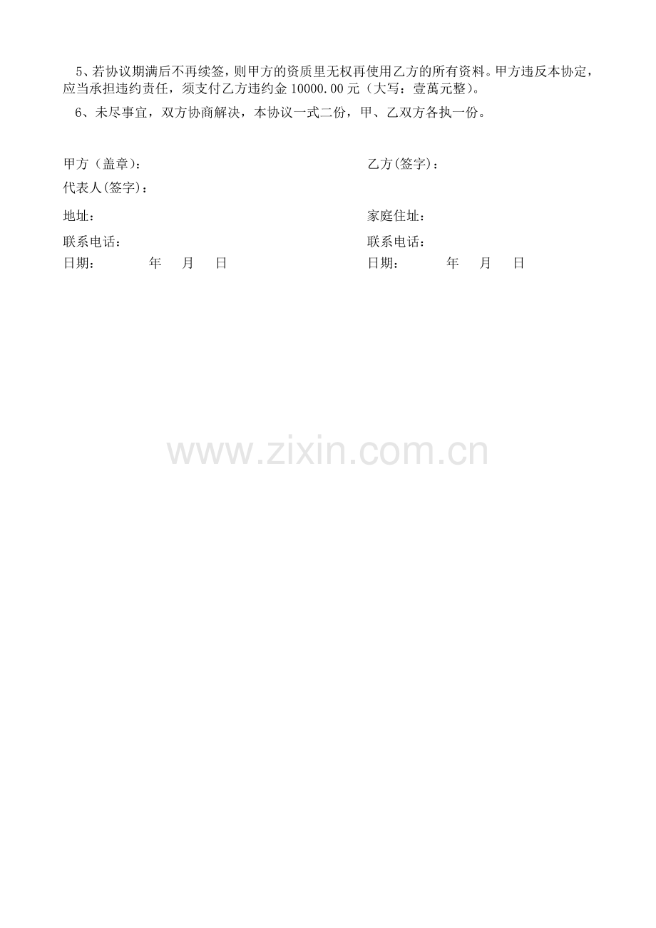 工程师挂靠协议通用版.doc_第3页