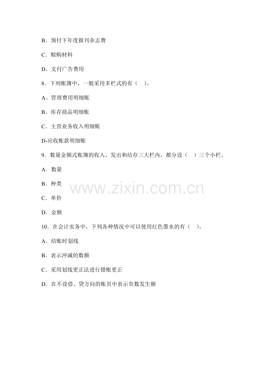 云南省事业单位招聘考试会计专业知识复习题四十六.doc_第3页