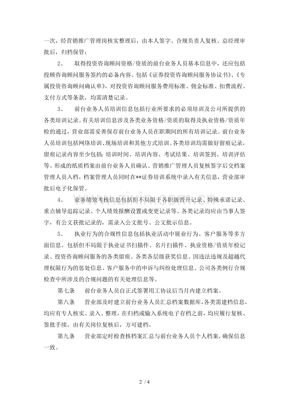 证券营业部前台业务人员档案管理规定模版.doc_第2页