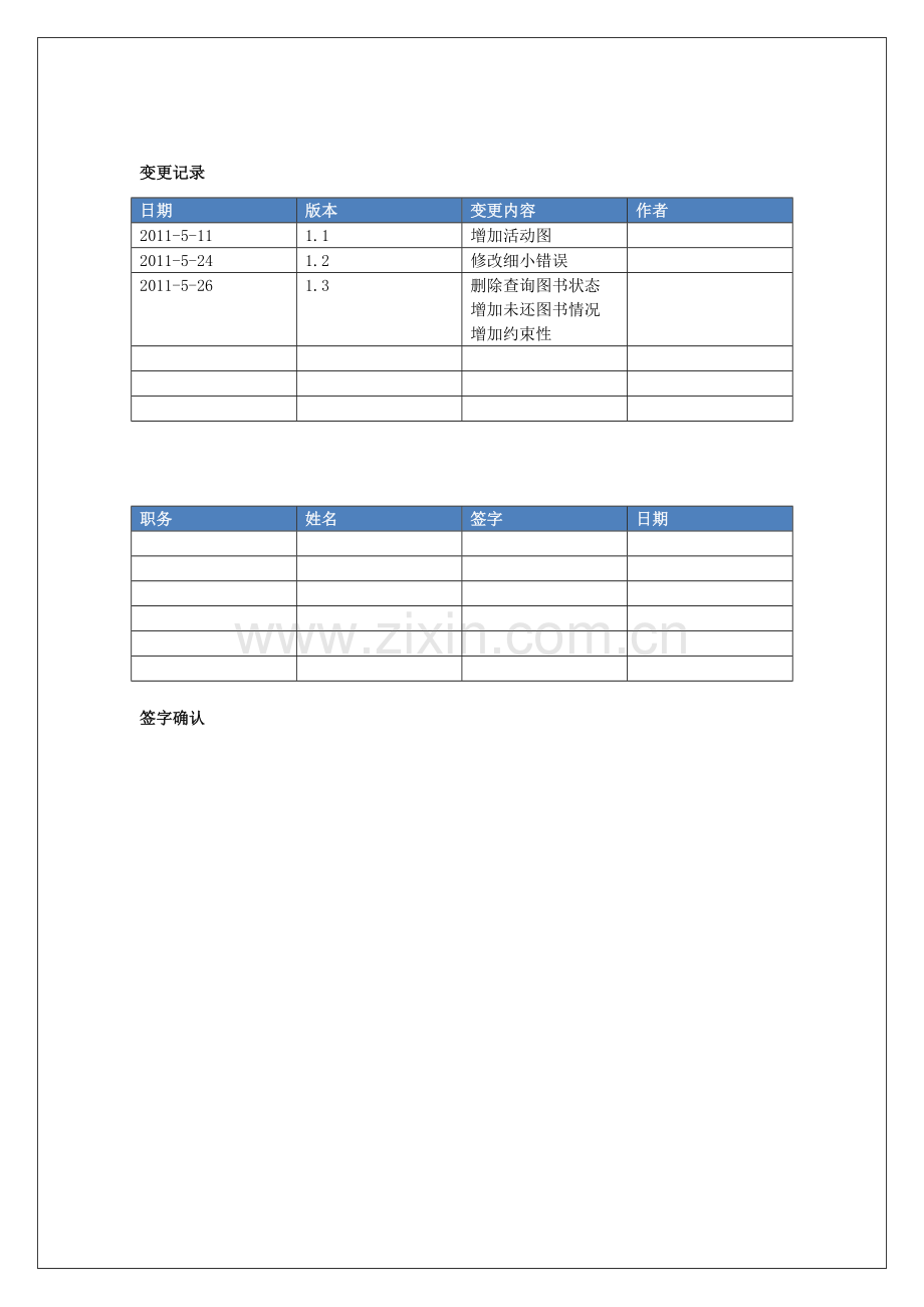 图书管理系统——需求分析---较好.doc_第2页