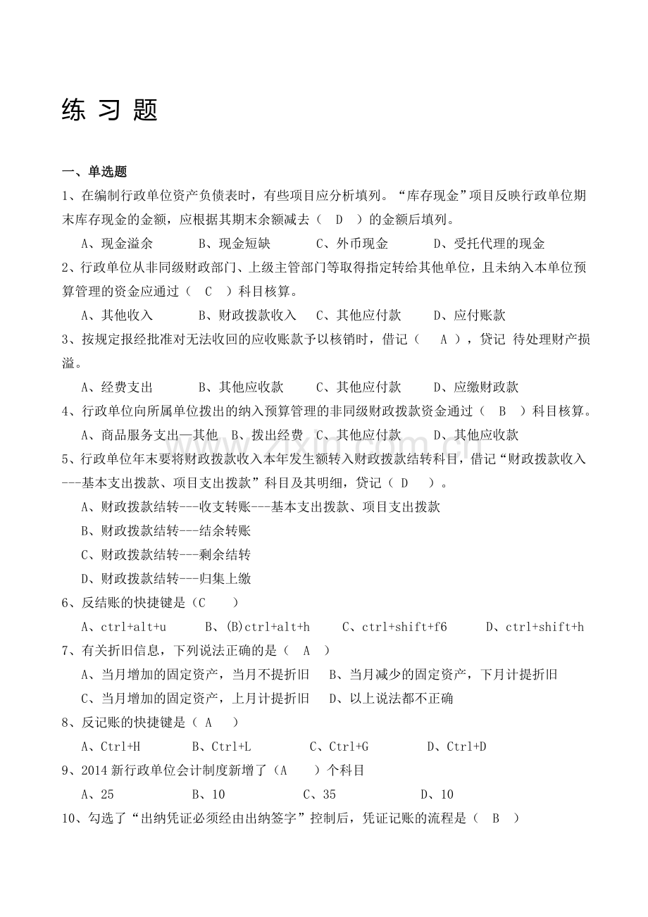 2014新会计制度练习题.doc_第1页