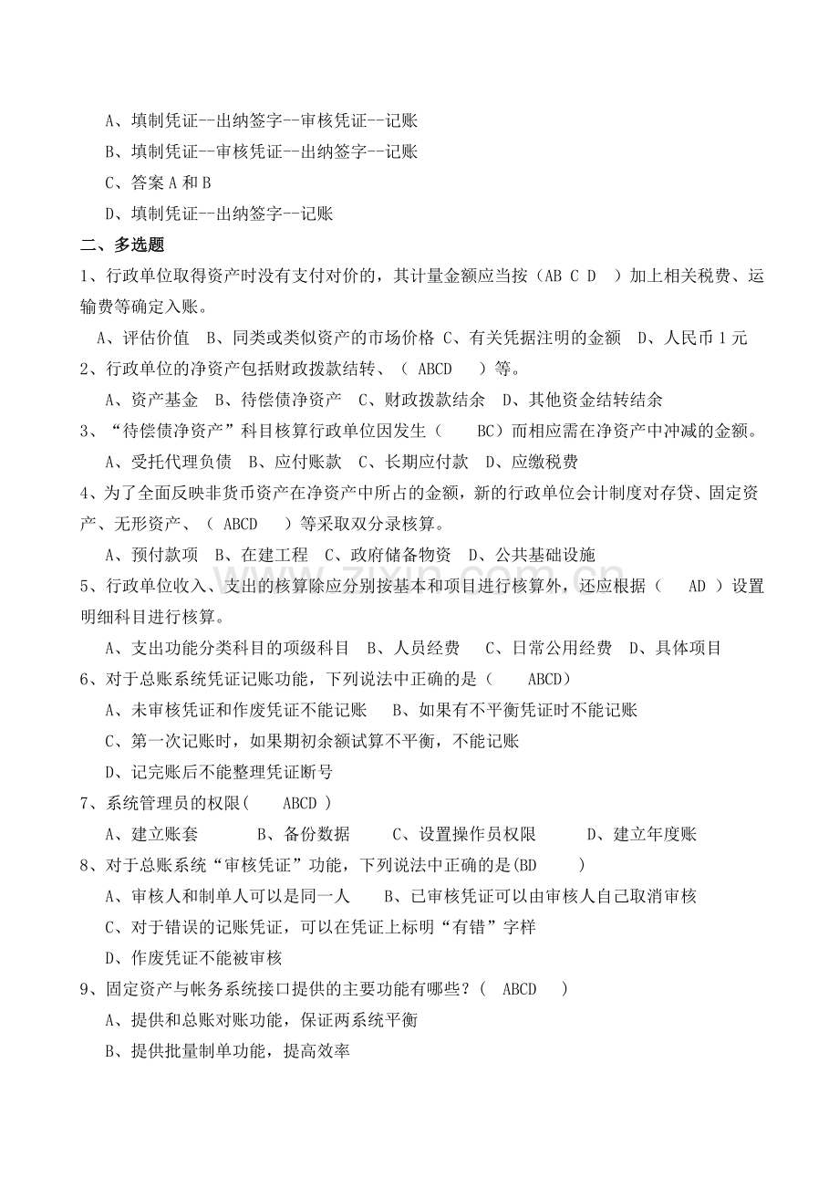 2014新会计制度练习题.doc_第2页