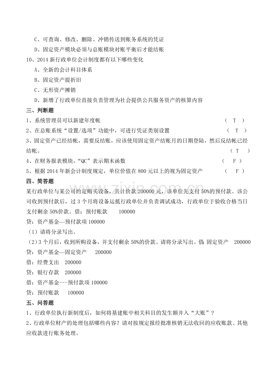 2014新会计制度练习题.doc_第3页