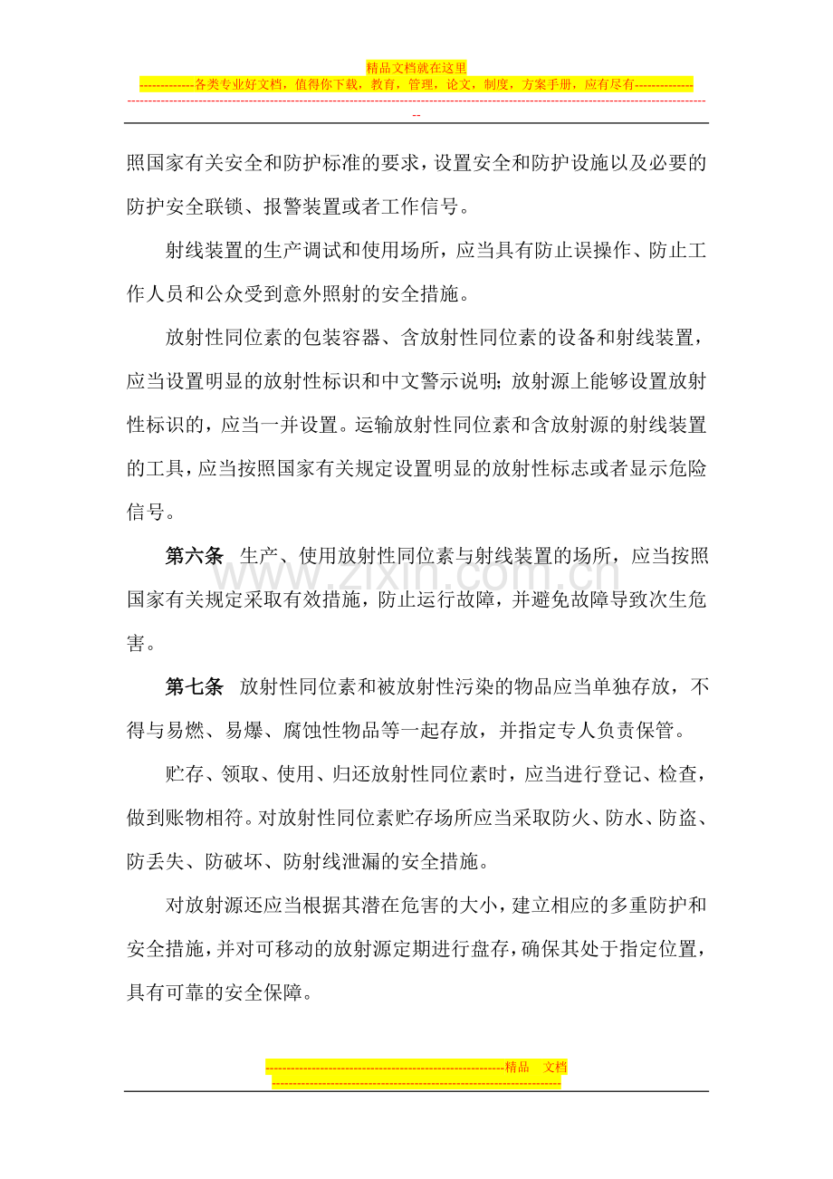 放射性同位素与射线装置安全和防护管理办法(环保部第18号令).doc_第3页