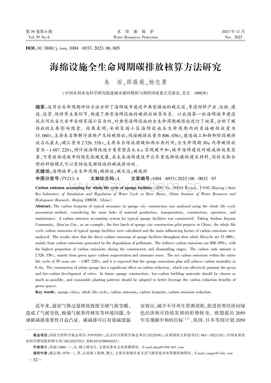 海绵设施全生命周期碳排放核算方法研究.pdf_第1页