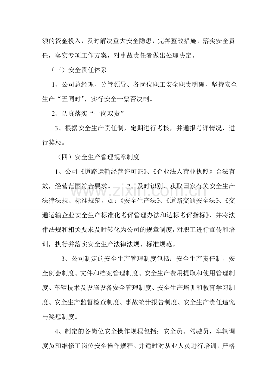 安全标准化达标考核自评报告.doc_第3页