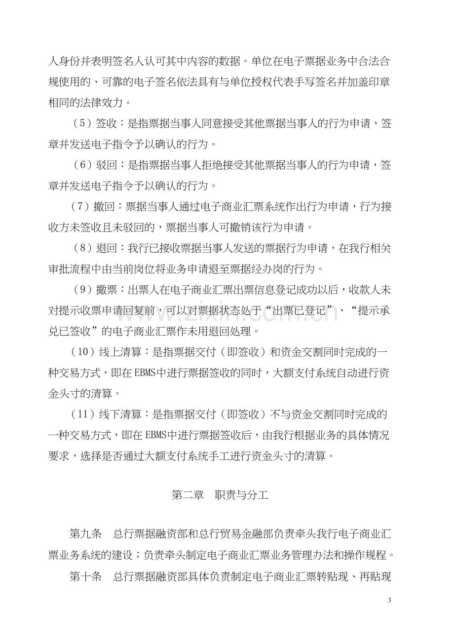 银行银行电子商业汇票业务管理办法pdf模版.doc_第3页