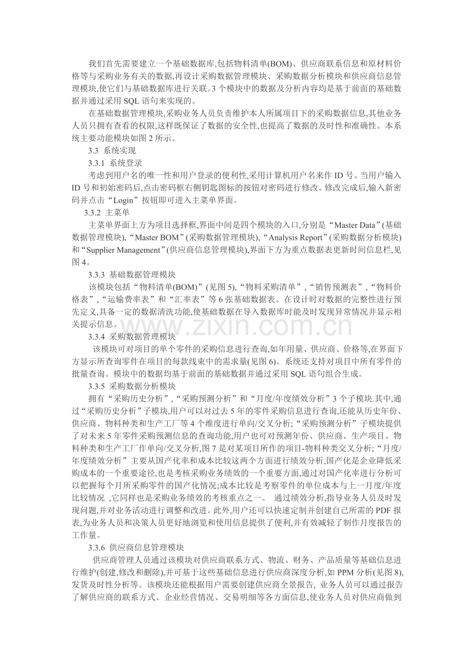 企业管理信息化论文：Access数据库在采购数据管理与分析中的应用.doc_第3页