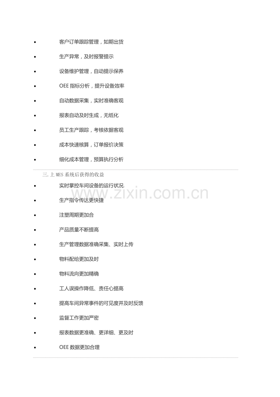 微缔软件冲压MES生产管理系统.doc_第2页