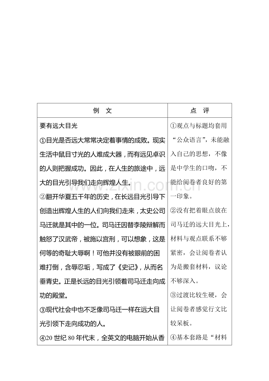 高三语文考点调研复习训练11.doc_第2页