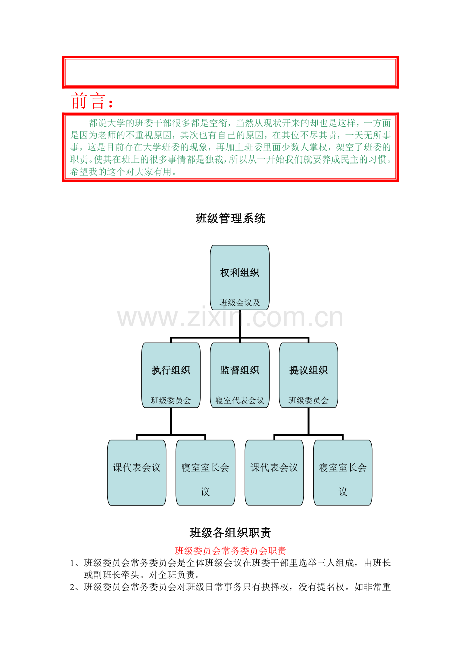 大学班级管理及管理制度.doc_第1页