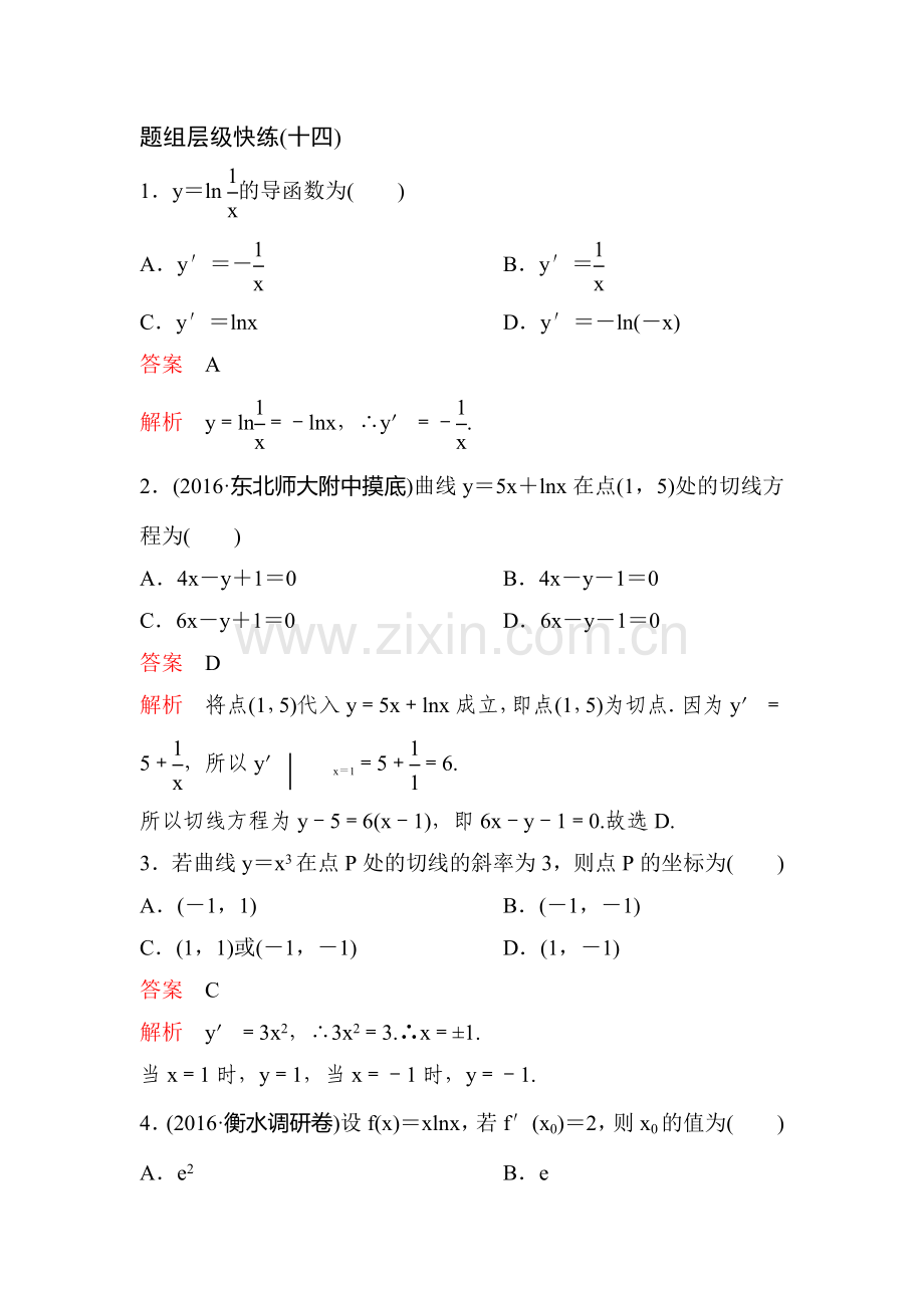 2017届高考理科数学知识点题组训练题7.doc_第1页