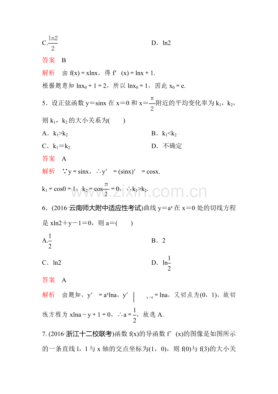 2017届高考理科数学知识点题组训练题7.doc_第2页