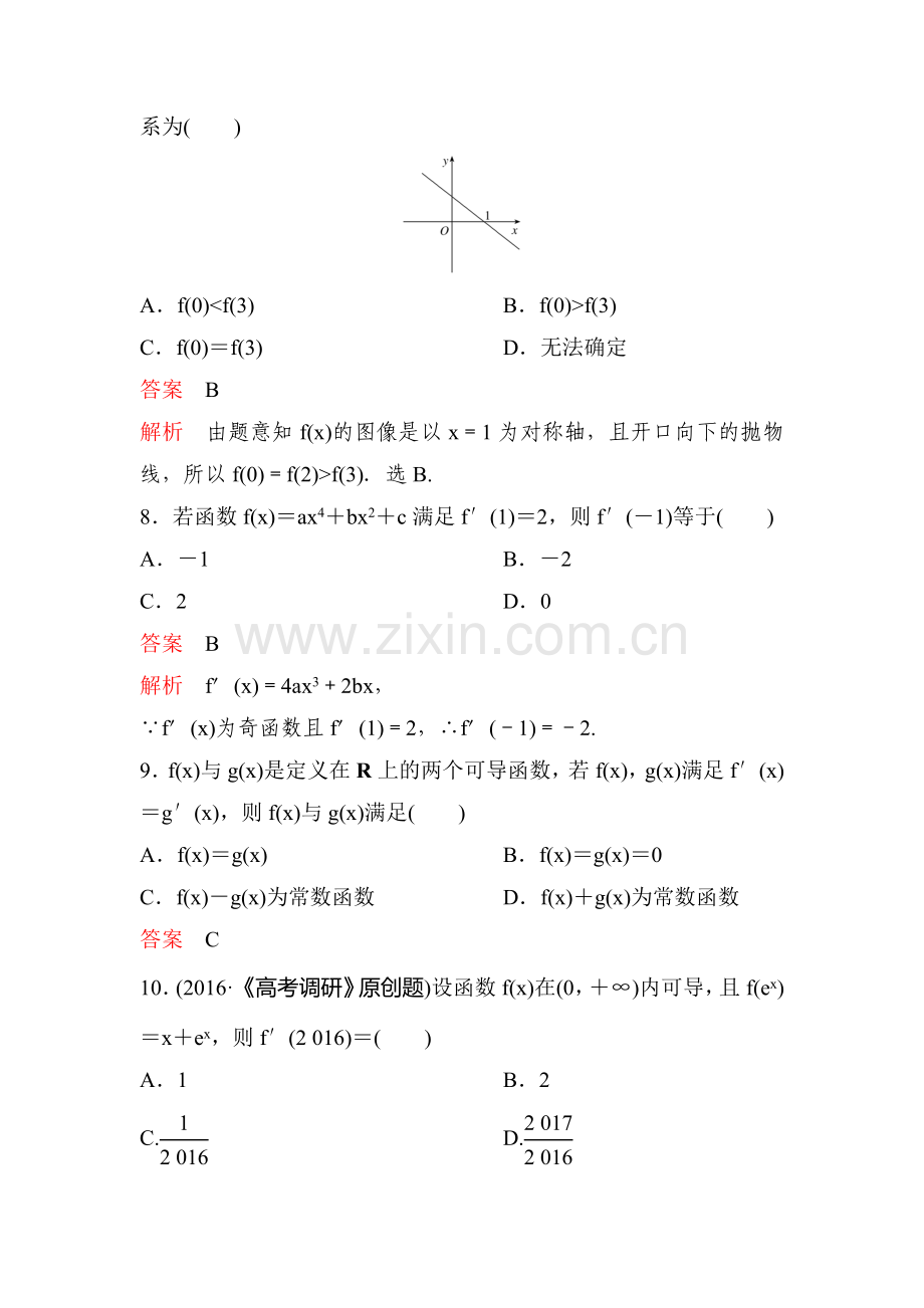 2017届高考理科数学知识点题组训练题7.doc_第3页