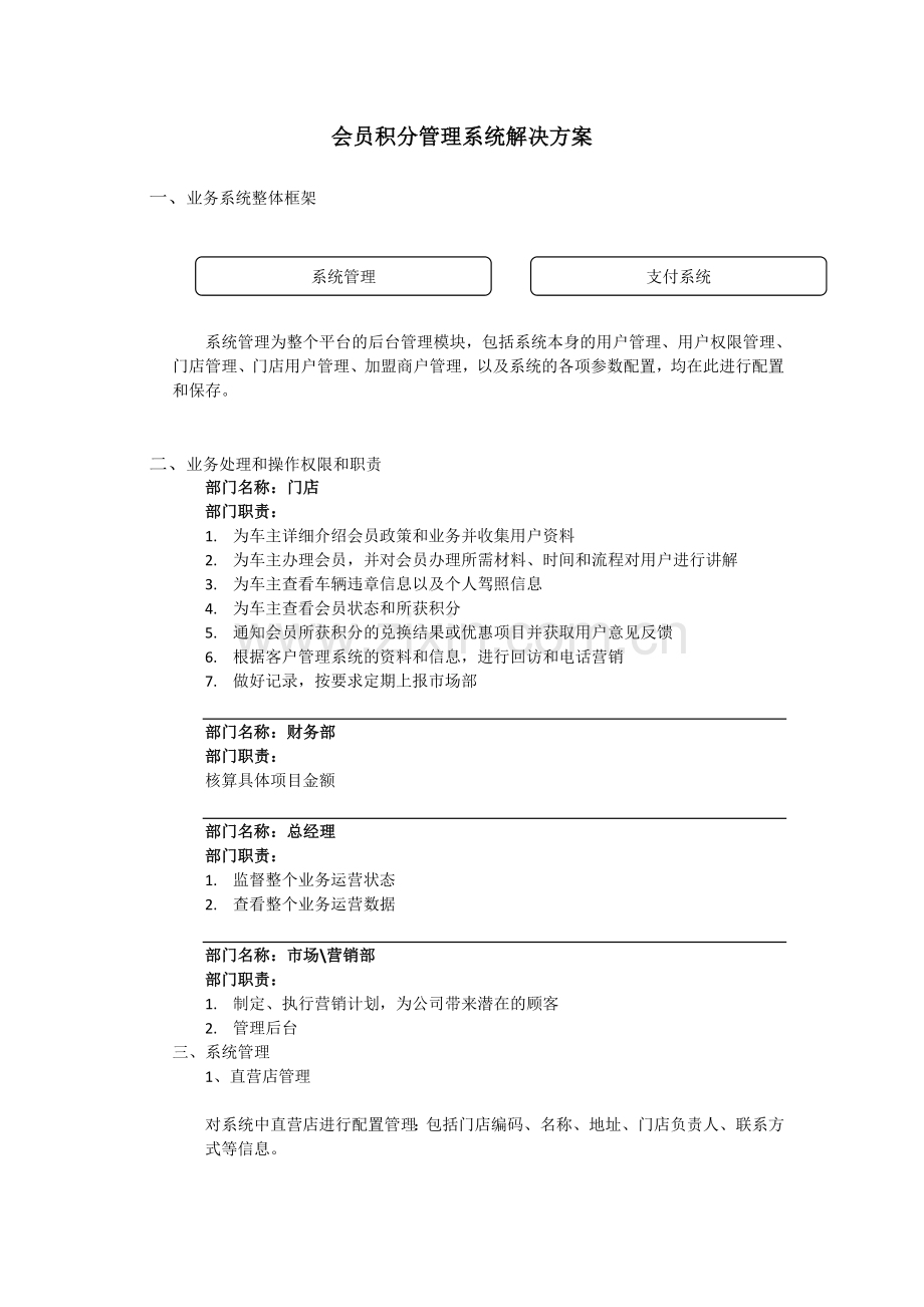 会员积分系统方案.doc_第1页