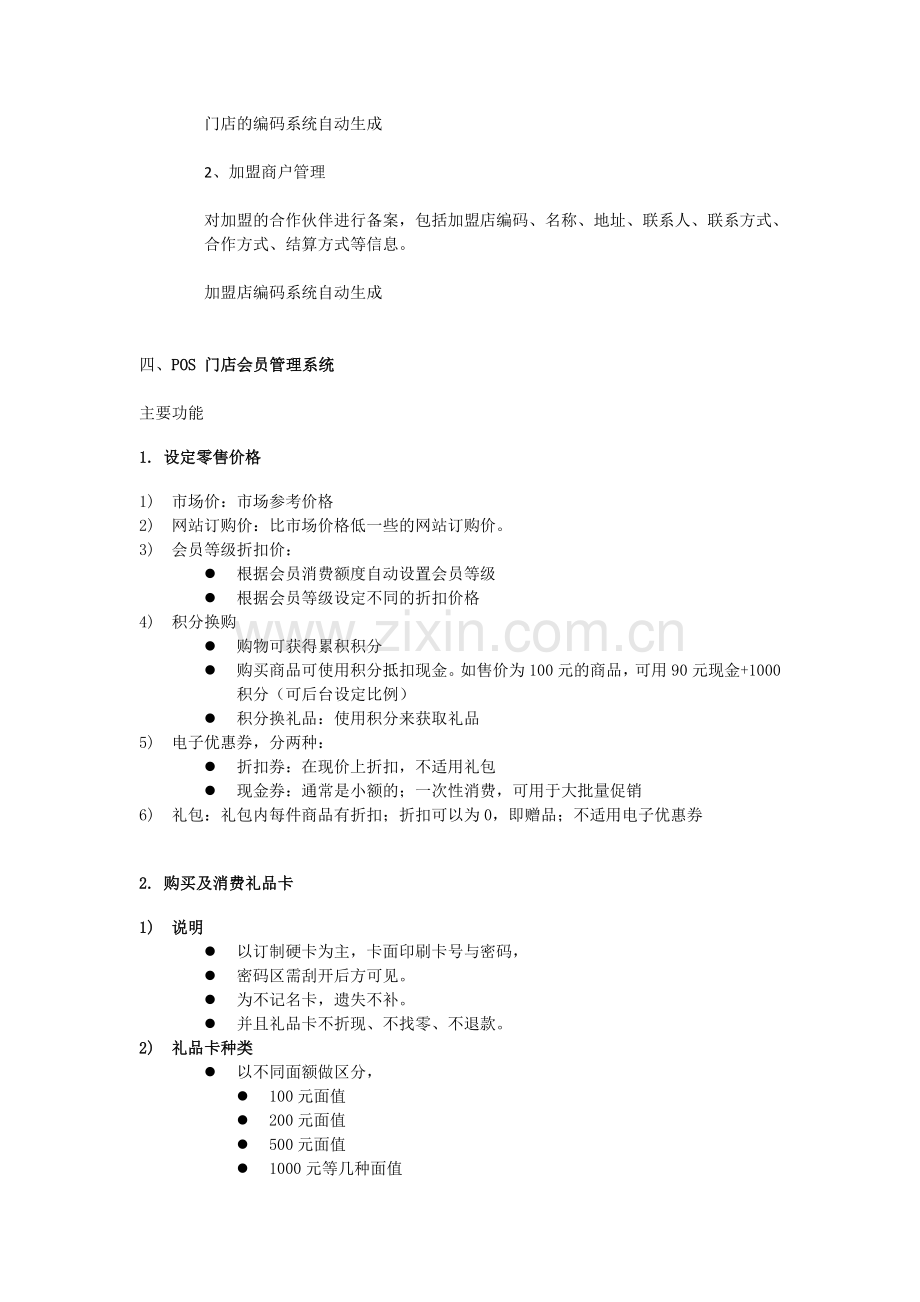 会员积分系统方案.doc_第2页