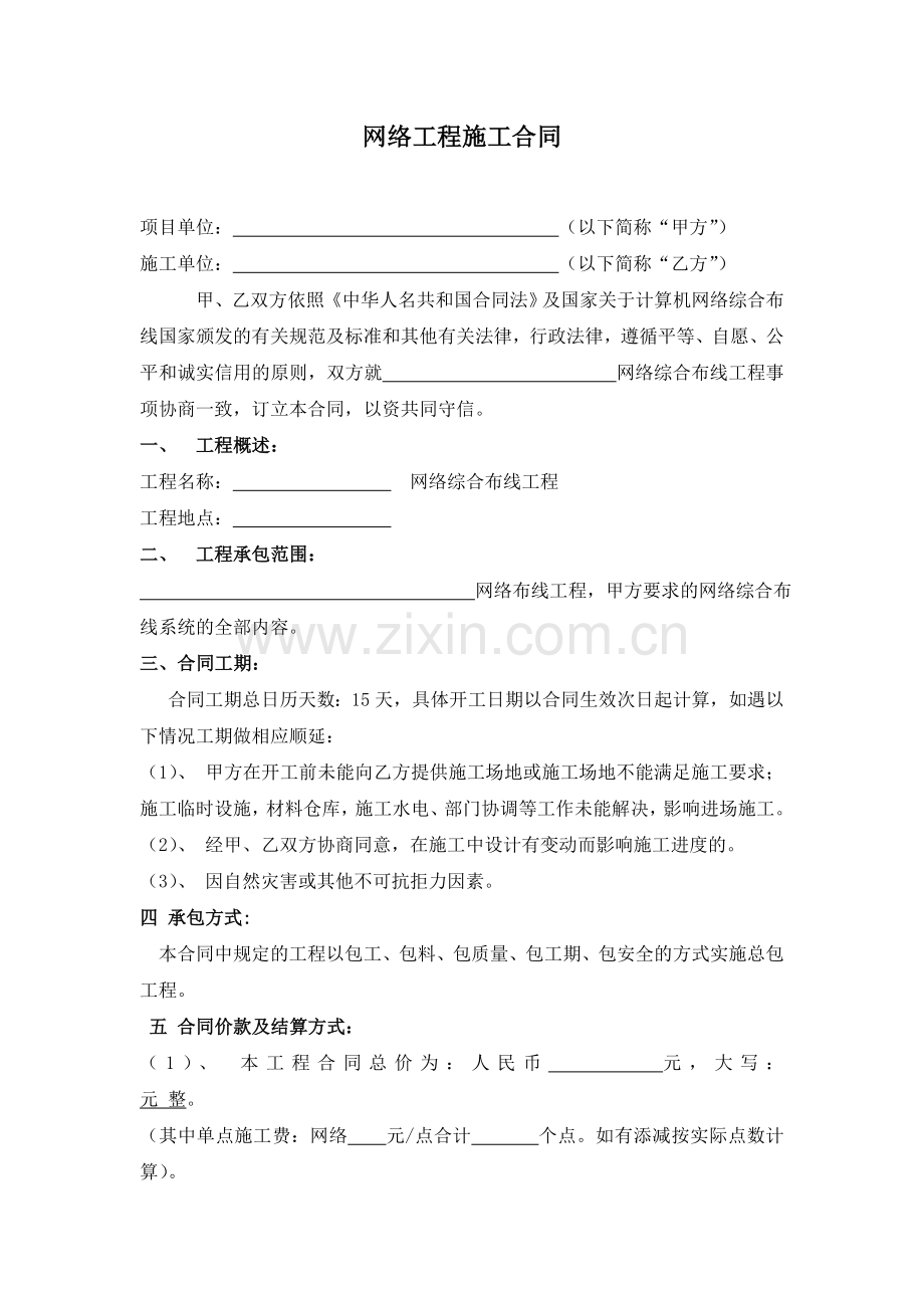 网络工程合同样本.doc_第1页