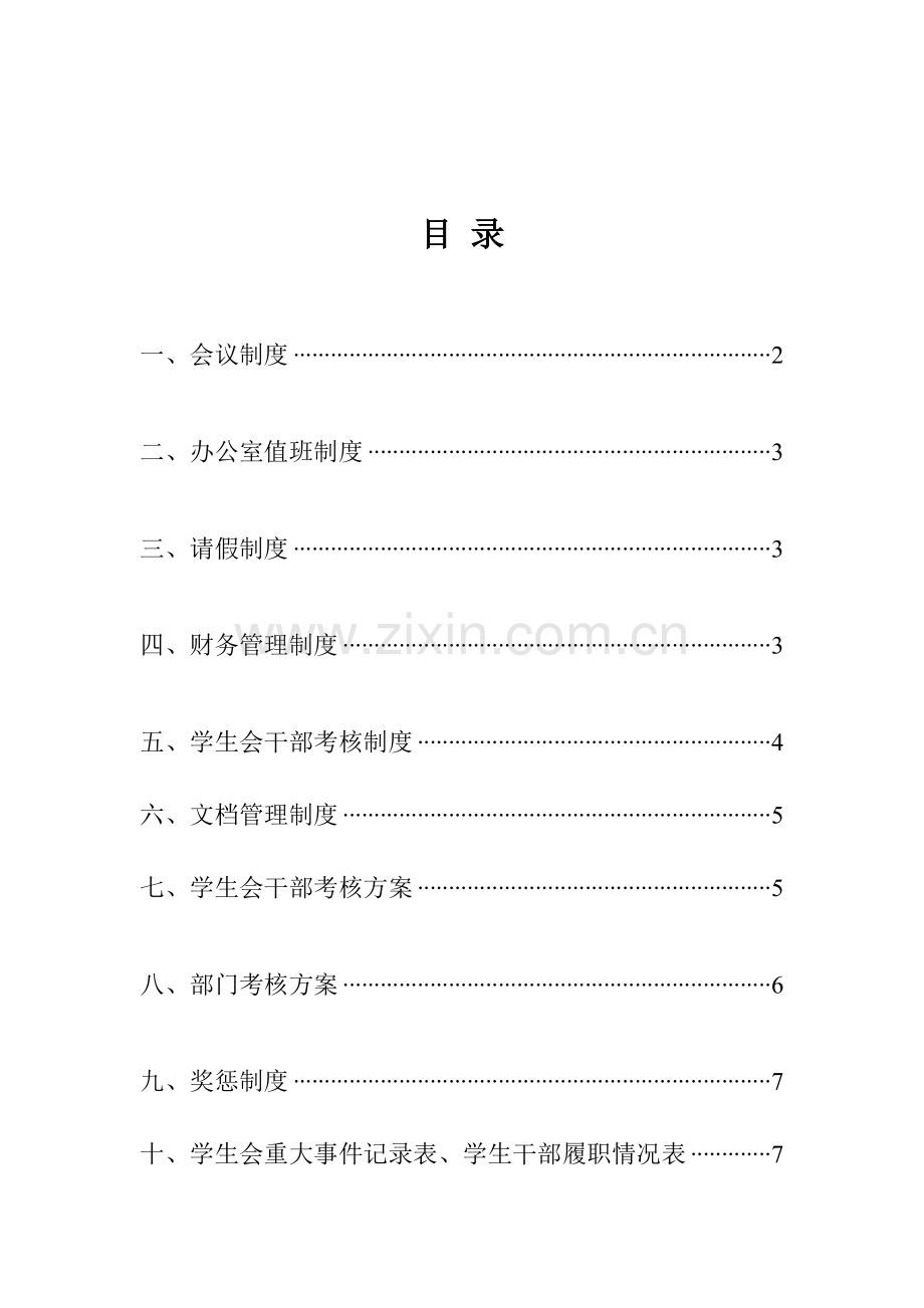 旅游与酒店管理学院分团委学生会量化考核制度.doc_第2页