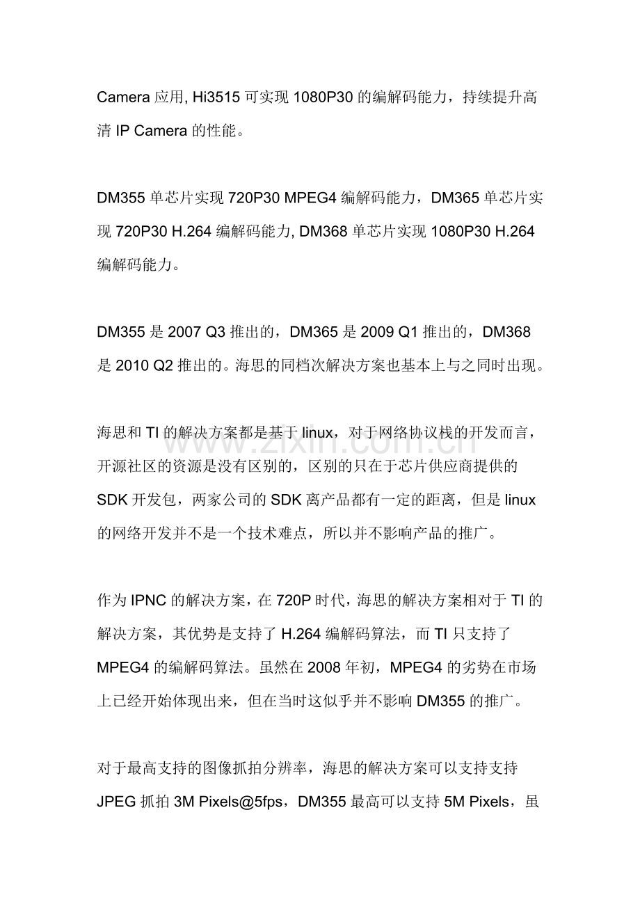 硬件电路设计流程系列.doc_第2页