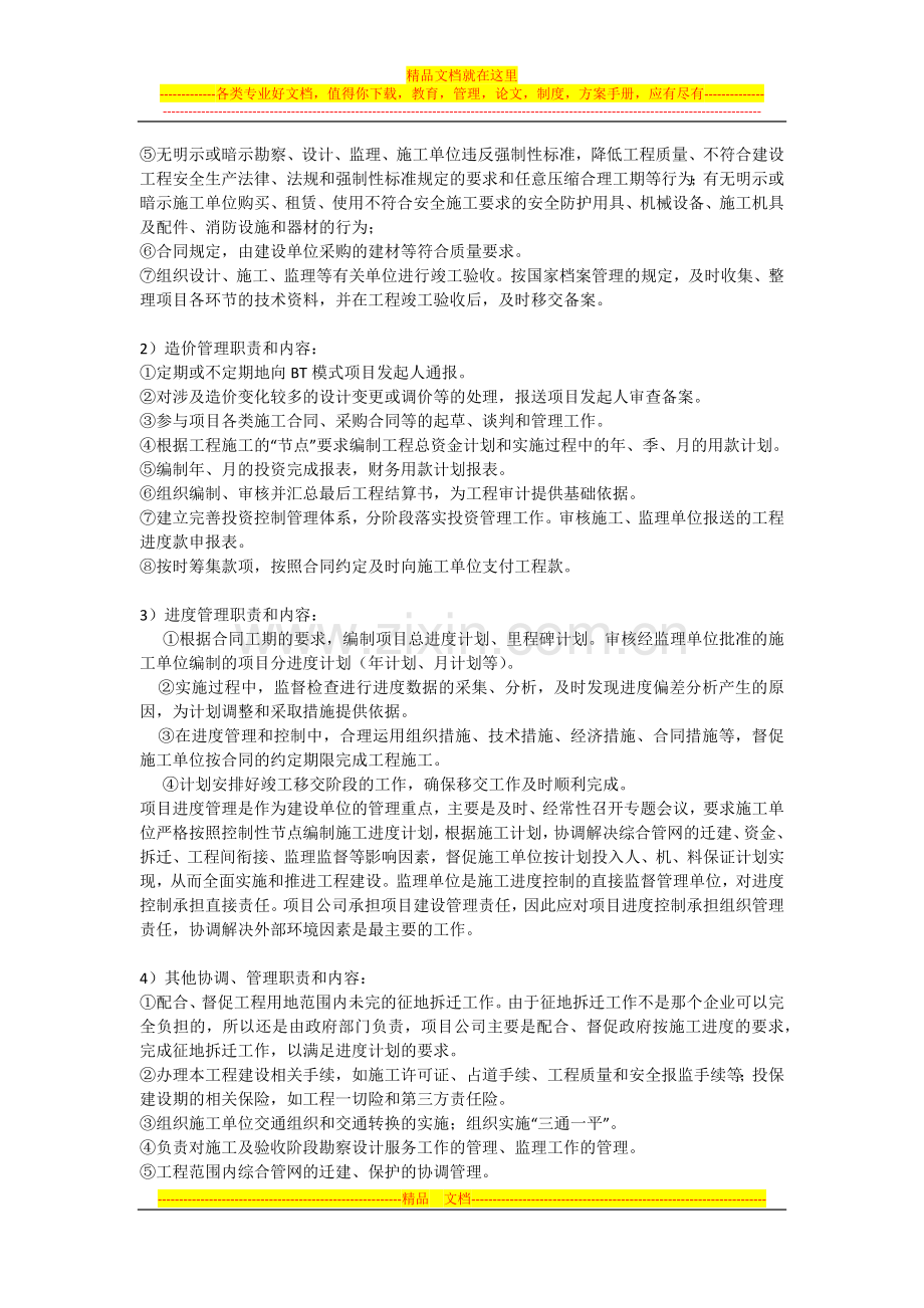 在BT建设模式中施工阶段项目管理工作探讨.docx_第3页