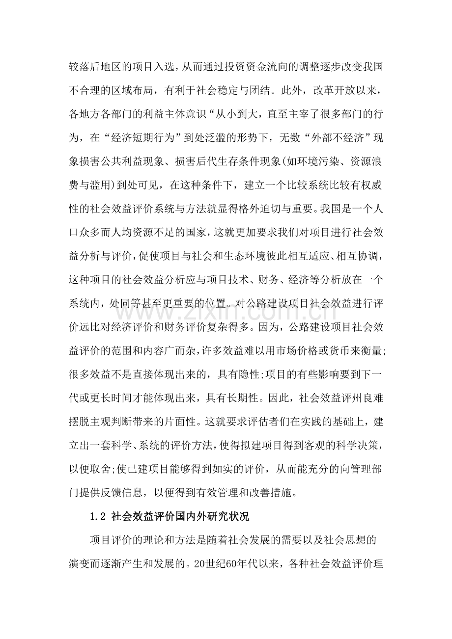 公路建设项目社会效益综合分析与评价.doc_第3页