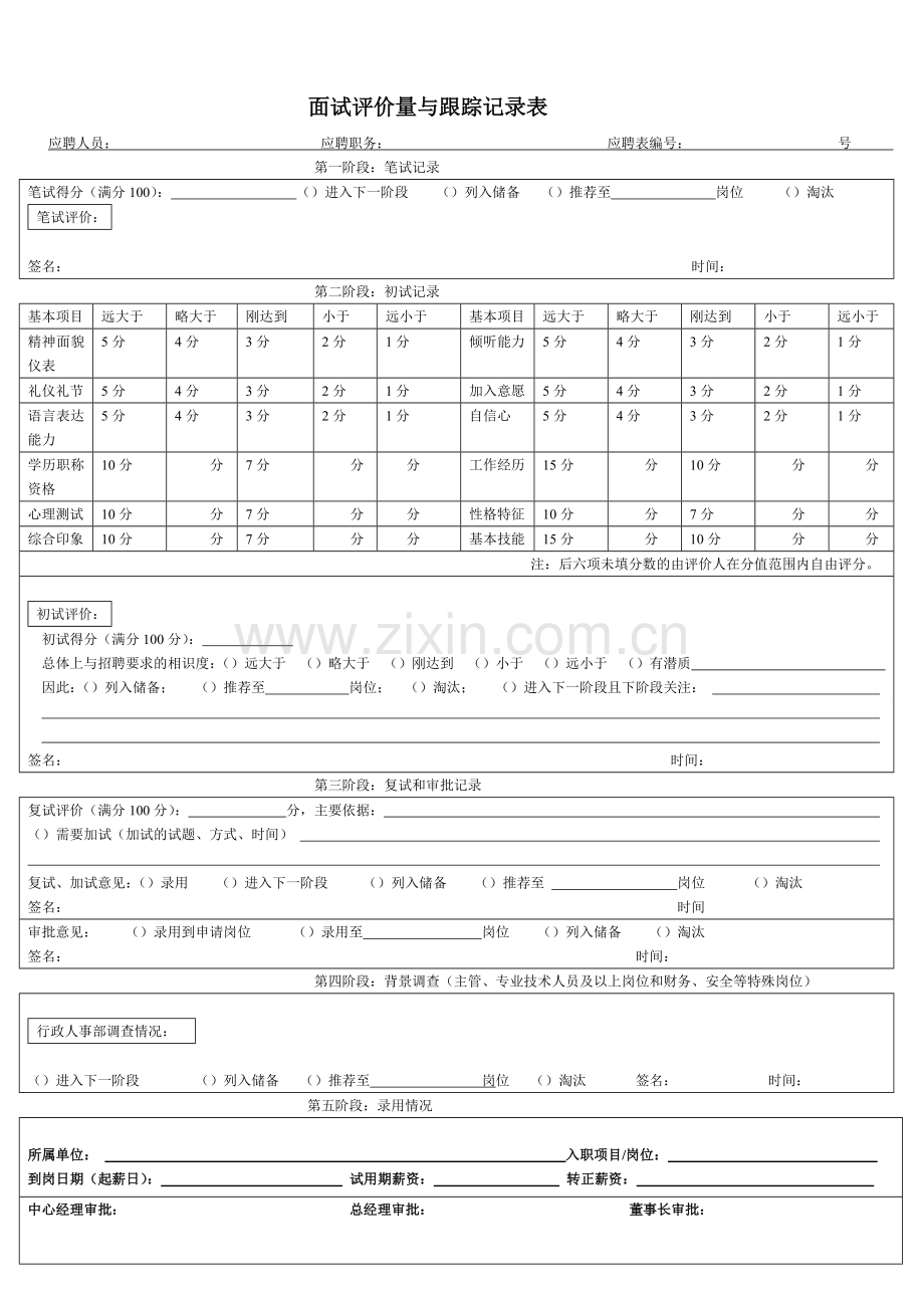 应聘(面试)登记表.doc_第2页