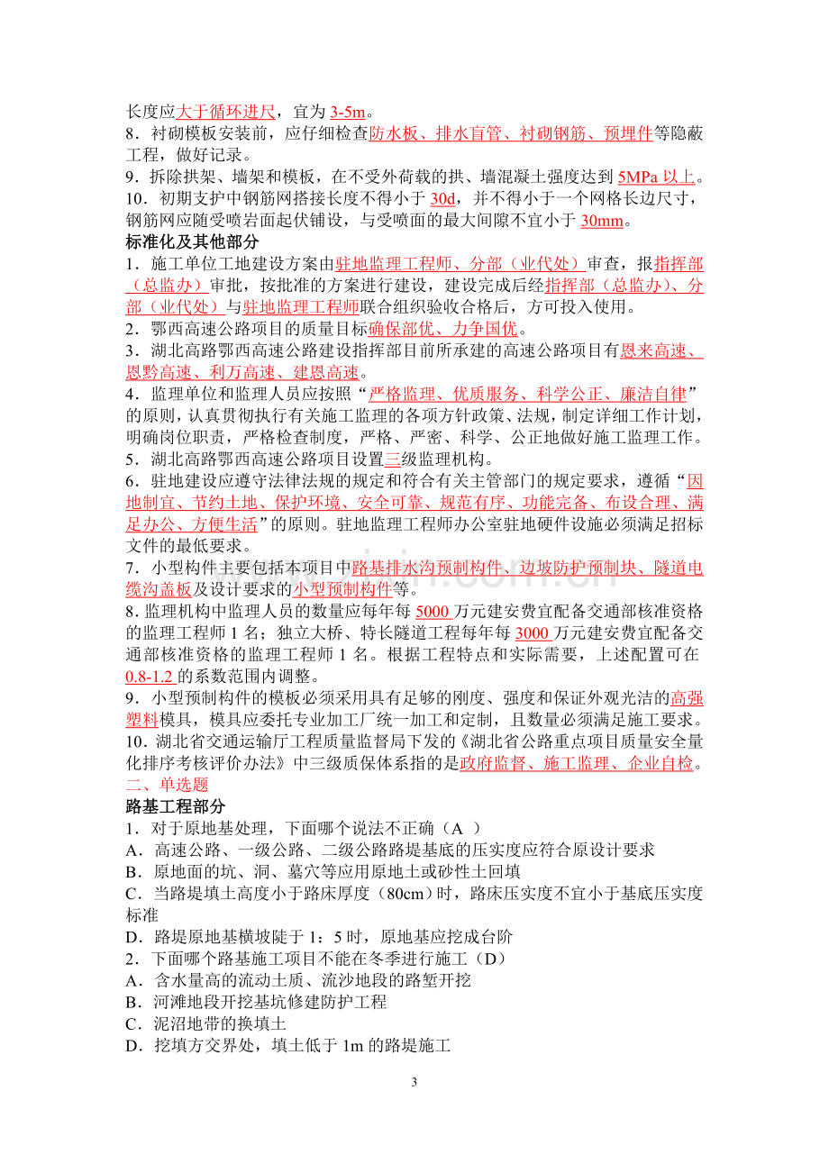 高速公路工程质量管理业务知识考试题...doc_第3页