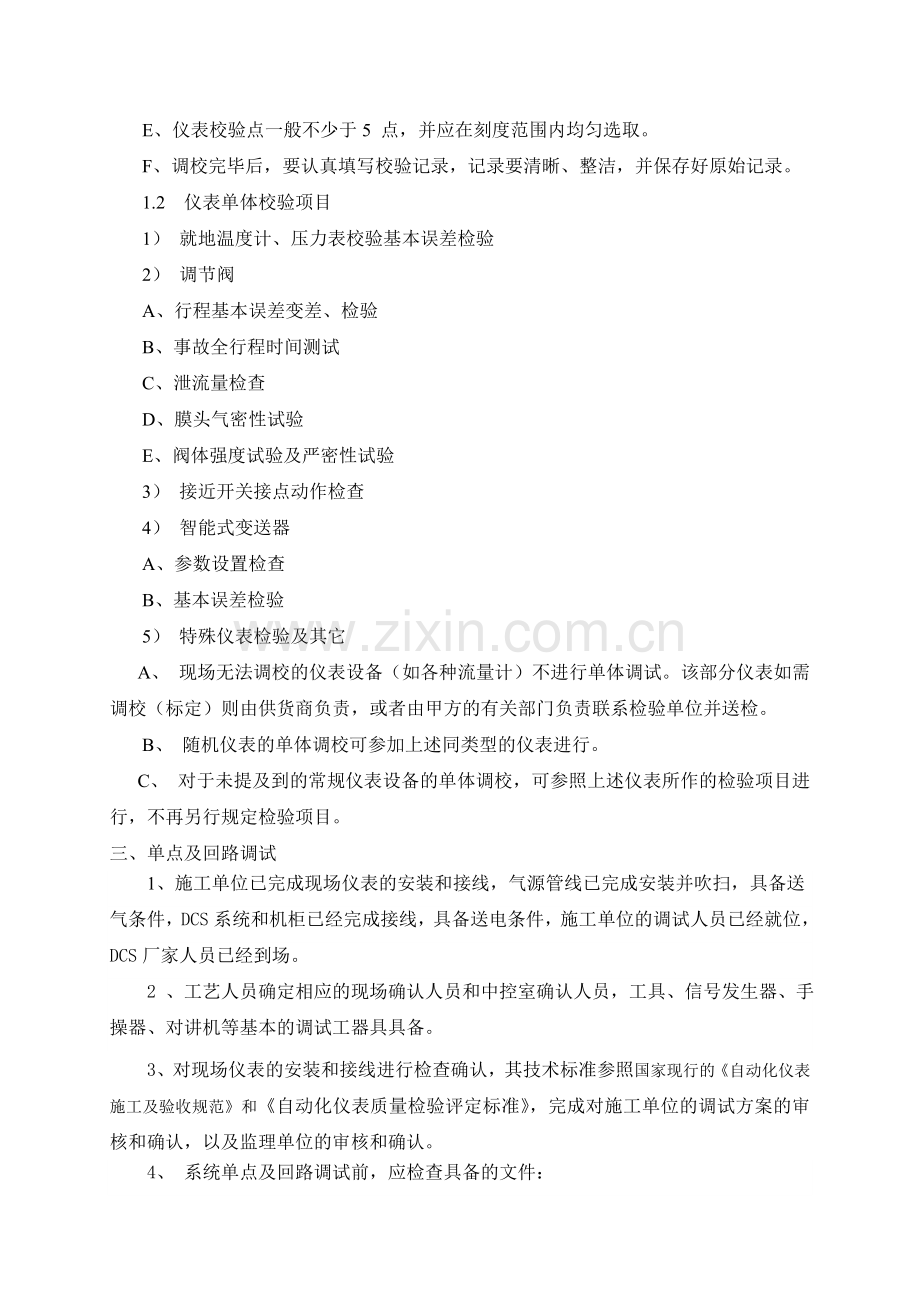 仪表专业调试方案.doc_第2页