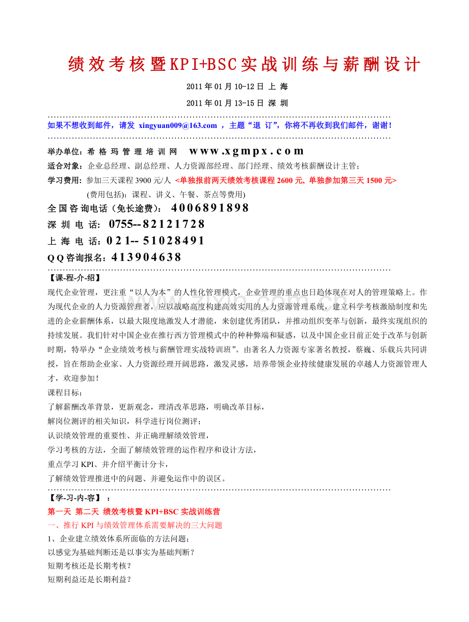 08绩效考核暨KPI-BSC实战与薪酬设计.doc_第1页