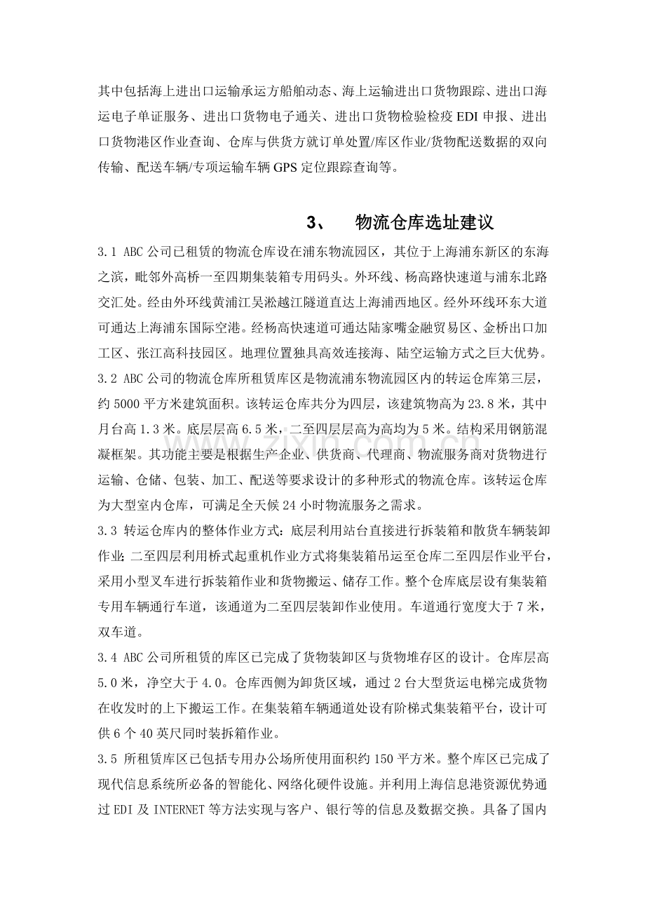 第三方物流仓库布局及运营策划方案.doc_第3页