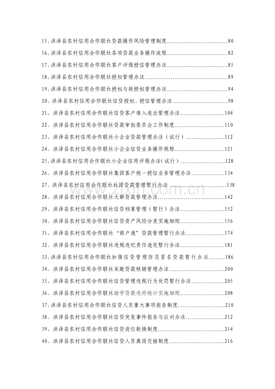 印发制度汇编目录3.doc_第3页