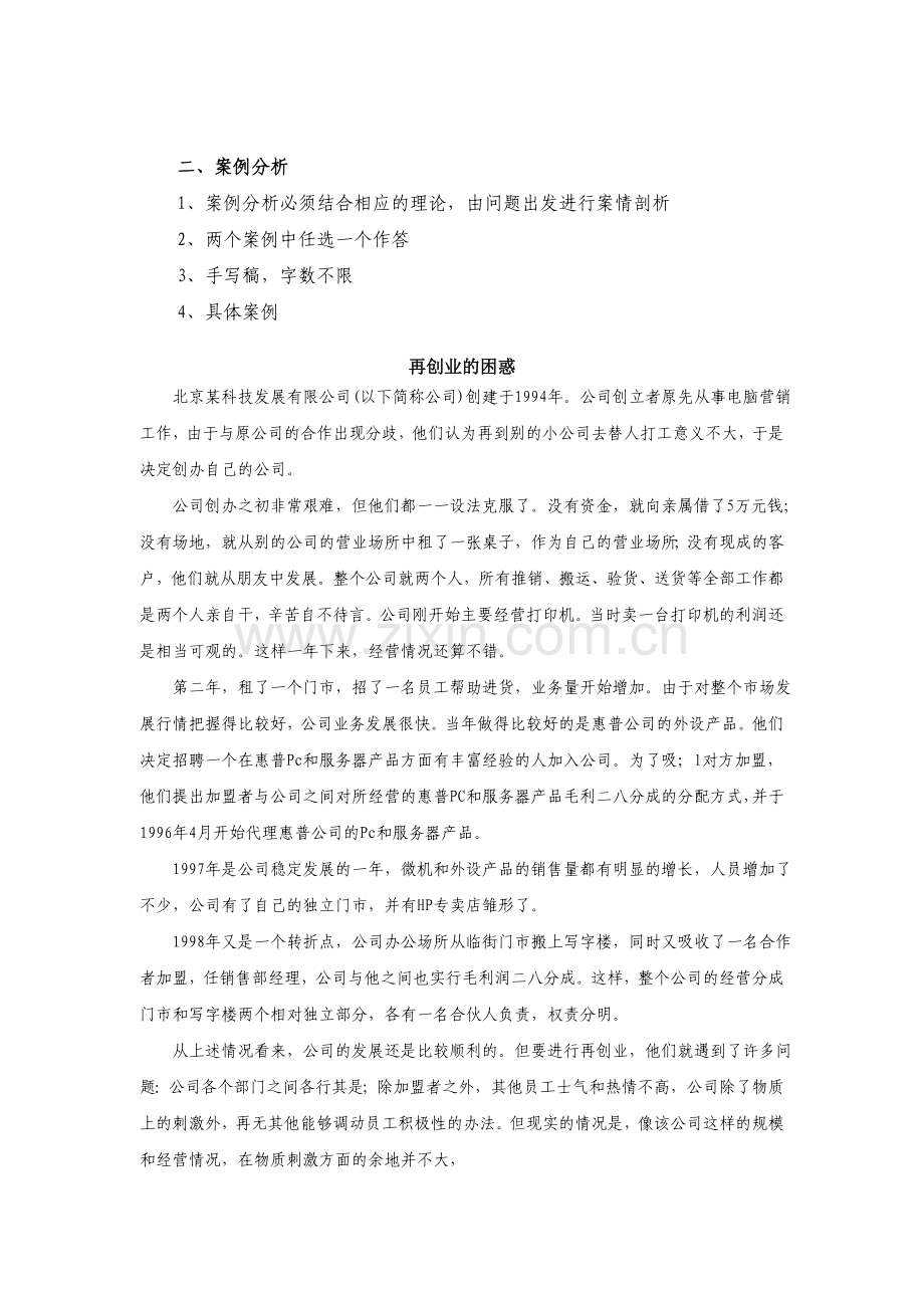 管理心理学课程考核要求(选修).doc_第2页